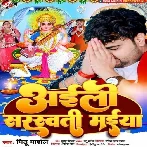 Aili Sarswati Maiya (Mithu Marshal)