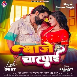 Baje Charpai (Samar Singh)