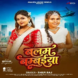Balam Bambaiya (Shilpi Raj)