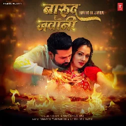 Barood Ha Jawani (Ritesh Pandey, Shilpi Raj)