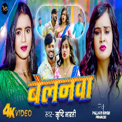 Belanwa (Srishti Bharti)