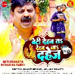 Beti Dehab Ta Dehab Na Dahej Ho (Anand Mohan)