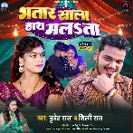 Bhatar Sala Hath Malata (Bullet Raja, Shilpi Raj)