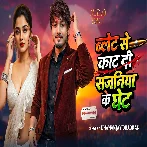 Bled Se Kat Di Sajaniya Ke Ghet (Dhannjay Dhadkan)