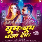 Bum Bum Baja Deb (Chandan Chanchal)