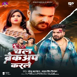 Chal Breckup Karle (Monu Albela, Antra Singh Priyanka)