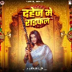 Dahej Me Raifal (Akshara Singh)