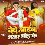 Dewe Aaib Bhatar Chhod Ke (Bullet Raja, Suman Raj)