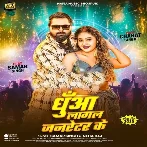 Dhuaa Lagal Janaretar Ke (Samar Singh, Neha Raj)