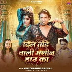 Dil Tode Wali Machine Hau Ka (Vijay Chauhan, Shilpi Raj)
