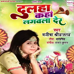 Dulaha Kahan Lagwala Der (Manisha Shrivastav)