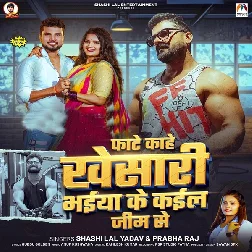 Fate Kahe Khesari Bhaiya Ke Kail GYM Se (Shashi Lal Yadav, Prabha Raj)