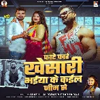 Fate Kahe Khesari Bhaiya Ke Kail GYM Se (Shashi Lal Yadav, Prabha Raj)