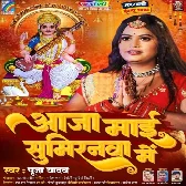 Aaja Mai Sumirnwa Me
