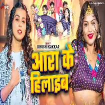 Aara Ke Hilaib Othalaliye Par