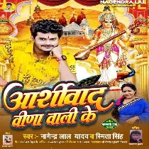 Aashirwad Veena Wali Ke
