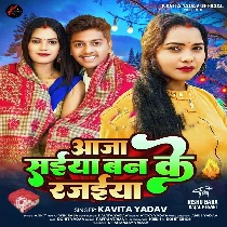 Ae Ho Raja Aaja Jadwa Me Banike Rajaiya