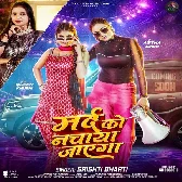 Anuri Par Marad Ko Nachaya Jayega