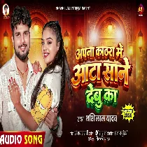 Apna Kathra Me Aata Sane Debu Ka