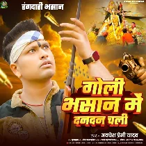 Aso Goli Bhasawan Me Dan Dan Chali