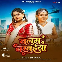 Bhaila Balam Bambaiya