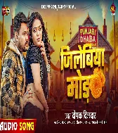 Chal Gail Hathwa Jilebiya Mod Pa