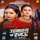 Chhane Chhane Badale Toharo Mijaj Rajau Dhokebaaz Rajau