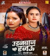 Chhane Chhane Badale Toharo Mijaj Rajau Dhokebaaz Rajau