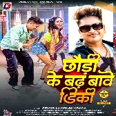Chhauri Ke Badh Bave Diki