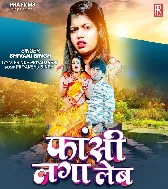 Chhod Da Tu Kail Aiyasi Balam Na Ta Fasi Laga Lehab