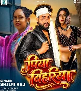 Chhodi Sahariya Lute Lahariya Piya Bihariya Aawa Ho