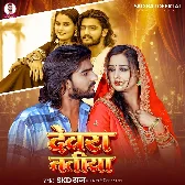 Chumma Lele Baduwe Dewara Natiya Gaal Me