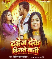 Dahej Deke Kinale Bani