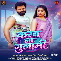 Deke Dahej Aail Bani Ho Tohar Karab Na Gulami