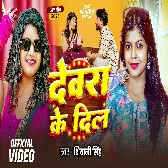 Devra Ke Dil Gad Gad Rahela