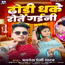 Dhodi Dhake Rote Gaini