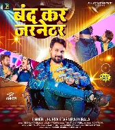 Dhodi Me Dhua Ghusata Jarnetor Ke