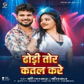 Dhodi Tor Katal Kare
