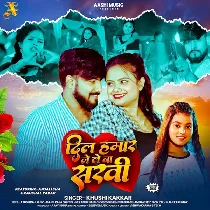 Dil Hamar Lele Ba Sakhi