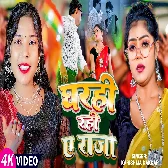 Gharwa Sangahi Rahi Raja Ji