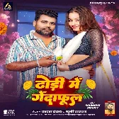 Hamara Dhodi Me Fulata Gendaphool Raja Ji