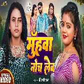 Hamara Raja Ji Ke Dekhi Kehu Ta Muhawa Dhake Noch Leb