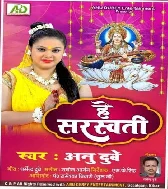 He Sarswati Mere Swar Me Padharo Mp3 Song