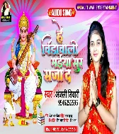 He Vidawali Maiya Sur Saja Da Mp3 Song