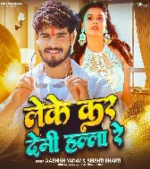 Hum Debau Nai Re Chhawra Leke Kar Demi Hala Re