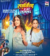 Jabse Sawatiya Pa Mare Lagla