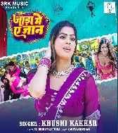 Jada Me Ae Jaan Sahara Ban Ja