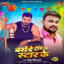 Janamdin Manata Ho Trending Star Ke