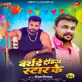 Janamdin Manata Ho Trending Star Ke