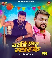 Janamdin Manata Ho Trending Star Ke